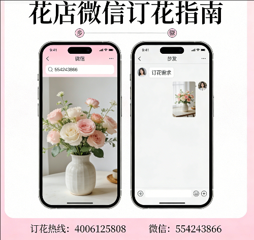 承德花店微信怎么订花 承德花店