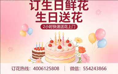 承德订生日鲜花生日送花