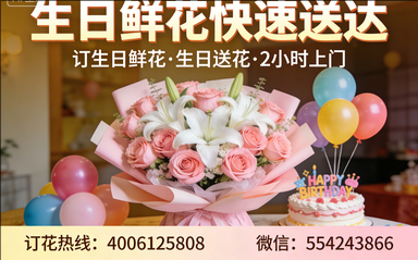 承德订生日鲜花生日送花