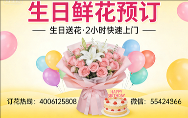 承德订生日鲜花生日送花