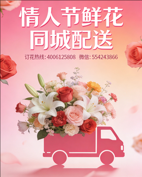 承德情人节鲜花同城配送