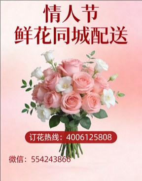 承德情人节鲜花同城配送
